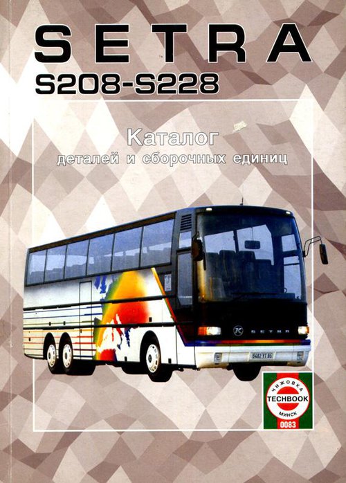 SETRA S208-S228 Каталог деталей