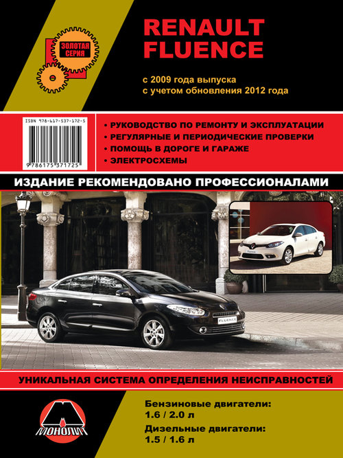 SAMSUNG SM3 / RENAULT FLUENCE II с 2009 бензин/дизель Пособие по ремонту и эксплуатации