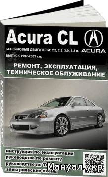 АВТОКНИГА acura cl