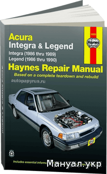 Книга: ACURA INTEGRA / LEGEND бензин с 1986-1990 г.в., руководство по ремонту