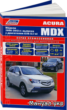 автокнига acura md