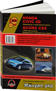 автокнига acura csx