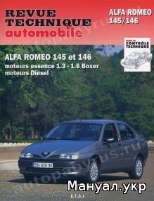 Книга: ALFA ROMEO 145 / 146 бензин / дизель руководство по ремонту