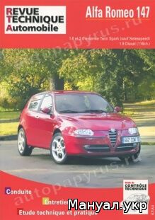 Книга: ALFA ROMEO 147 бензин / дизель руководство по ремонту