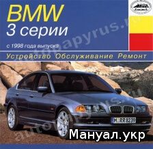 CD-диск: BMW 3 серии бензин / дизель с 1998 г.в., руководство по ремонту