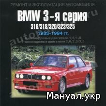 CD-диск: BMW 3 серии бензин 1983-1994 г.в., руководство по ремонту