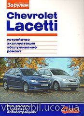 CHEVROLET LACETTI с 2004 бензин Цветное руководство по ремонту