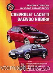 CHEVROLET LACETTI / DAEWOO NUBIRA Работы по ремонту и окраске кузова