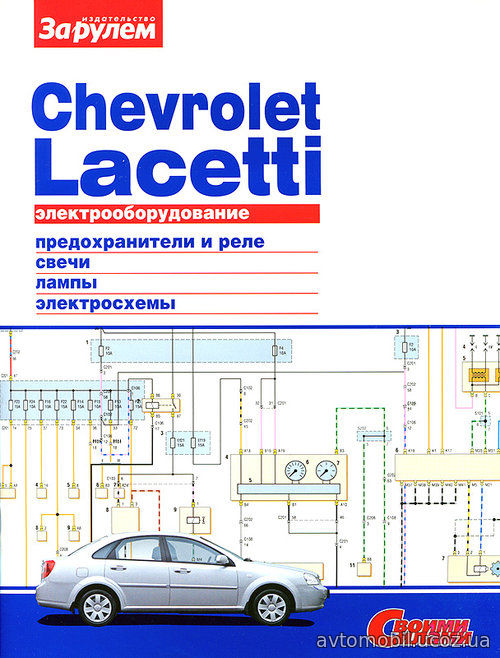 CHEVROLET LACETTI Электрооборудование