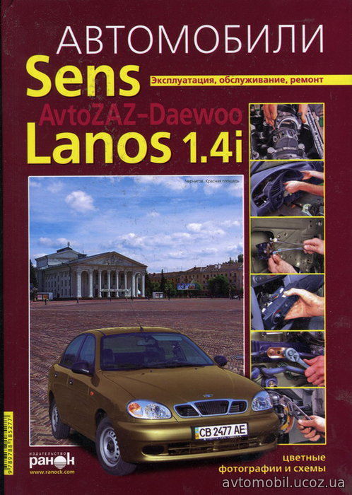 CHEVROLET LANOS / DAEWOO LANOS Пособие по ремонту цветное