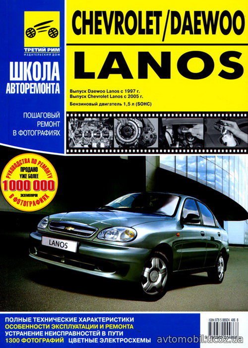 CHEVROLET LANOS с 2005 бензин Инструкция по ремонту и эксплуатации