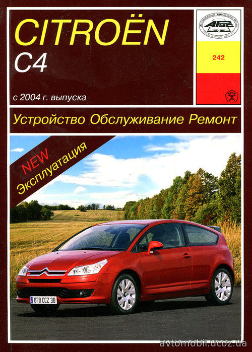 CITROEN C4 с 2004 бензин / дизель Пособие по ремонту и эксплуатации