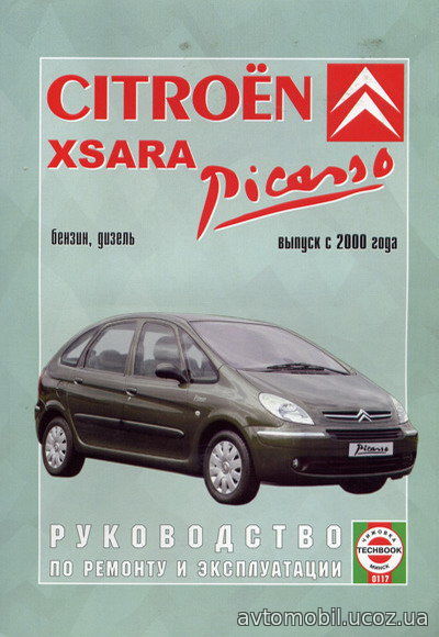 CITROEN XSARA PICASSO с 2000 бензин / дизель Пособие по ремонту и эксплуатации