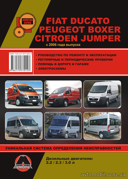 CITROEN JUMPER / FIAT DUCATO / PEUGEOT BOXER (Ситроен Джампер) с 2006 дизель Книга по ремонту и эксплуатации