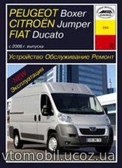 CITROEN JUMPER / FIAT DUCATO / PEUGEOT BOXER с 2006 дизель Пособие по ремонту и эксплуатации