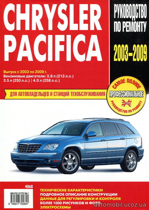 Книга CHRYSLER PACIFICA 2003-2009 бензин Инструкция по ремонту и эксплуатации