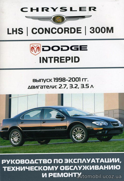 Книга CHRYSLER 300M / LH-SERIES / CONCORDE, DODGE INTERPID 1998-2001 бензин Пособие по ремонту и эксплуатации