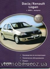 DACIA LOGAN с 2004 бензин Пособие по ремонту и эксплуатации