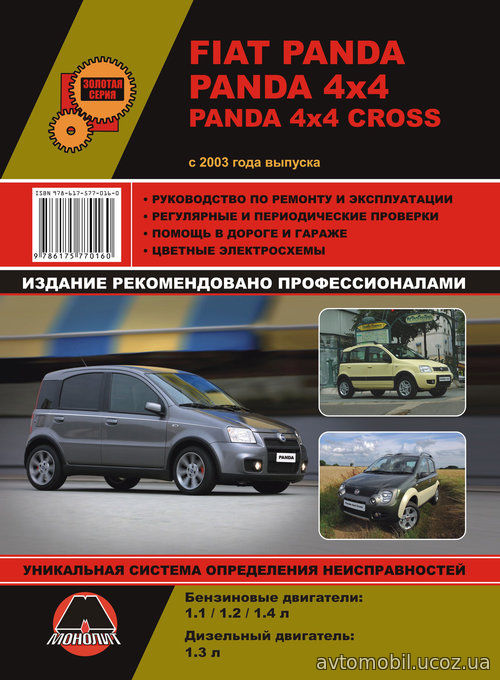 FIAT PANDA / PANDA 4x4 / PANDA 4x4 CROSS (Фиат Панда) с 2003 бензин Книга по ремонту и эксплуатации