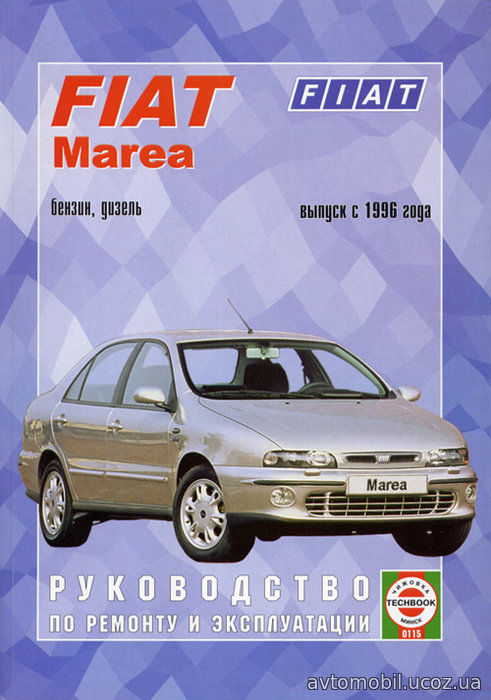 FIAT MAREA c 1996 бензин / дизель Пособие по ремонту и эксплуатации