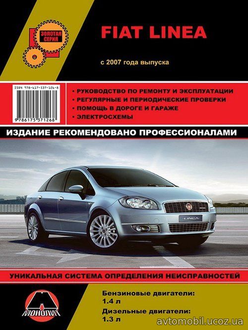 FIAT LINEA (Фиат Линеа) с 2007 бензин / дизель Книга по ремонту и эксплуатации