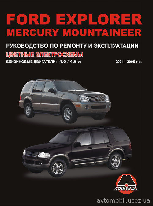 FORD EXPLORER / MERCURY MOUNTAINEER (Форд Эксплорер) 2001-2005 бензин Книга по ремонту и эксплуатации