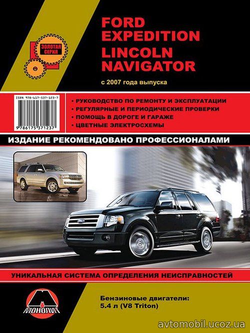 FORD EXPEDITION (Форд Экспедишн) с 2007 бензин Книга по ремонту и эксплуатации