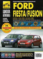 FORD FIESTA / FUSION с 2002 бензин Руководство по ремонту в фотографиях