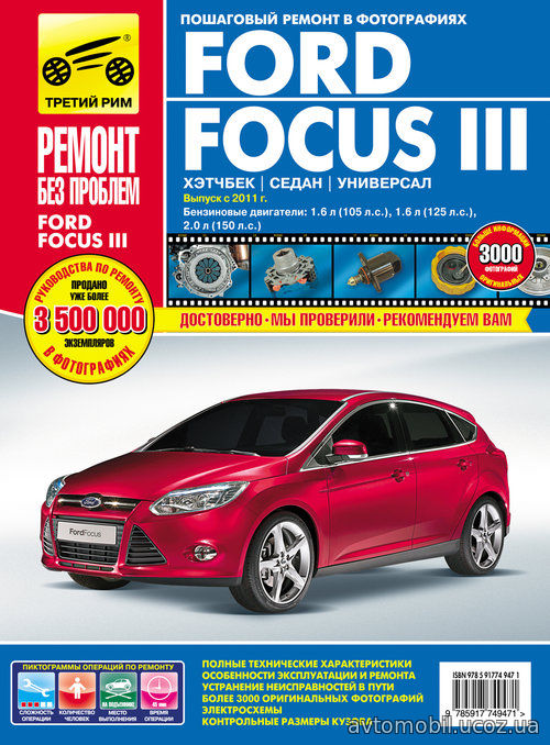 FORD FOCUS 3 (Форд Фокус 3) с 2011 бензин Книга по ремонту и эксплуатации в цветных фотографиях