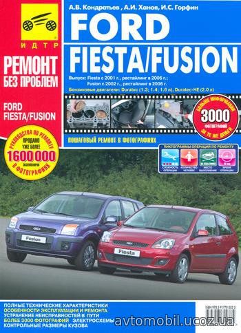 Книга FORD FUSION (Форд Фьюжн) с 2002 бензин Руководство по ремонту в цветных фотографиях