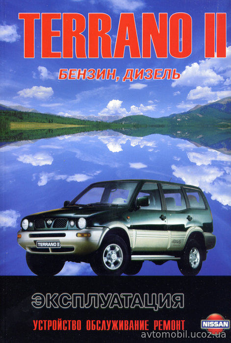 FORD MAVERICK / NISSAN TERRANO II / MISTRAL c 1993-1998 бензин / турбодизель Пособие по ремонту и эксплуатации