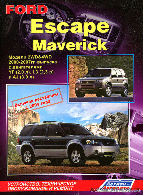 FORD MAVERICK / ESCAPE (Форд Меверик) 2000-2007 бензин Книга по ремонту и эксплуатации