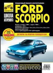 FORD SCORPIO с 1985 Руководство по ремонту в фотографиях