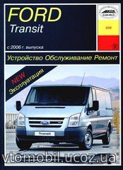 FORD TRANSIT с 2006 бензин / дизель Пособие по ремонту и эксплуатации