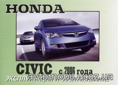 HONDA CIVIC с 2006 Инструкция по эксплуатации и техническому обслуживанию