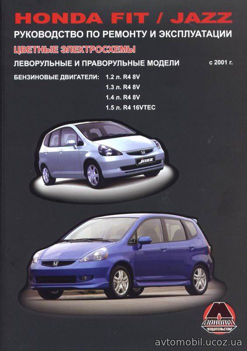 HONDA FIT / JAZZ с 2001 бензин Книга по ремонту и эксплуатации