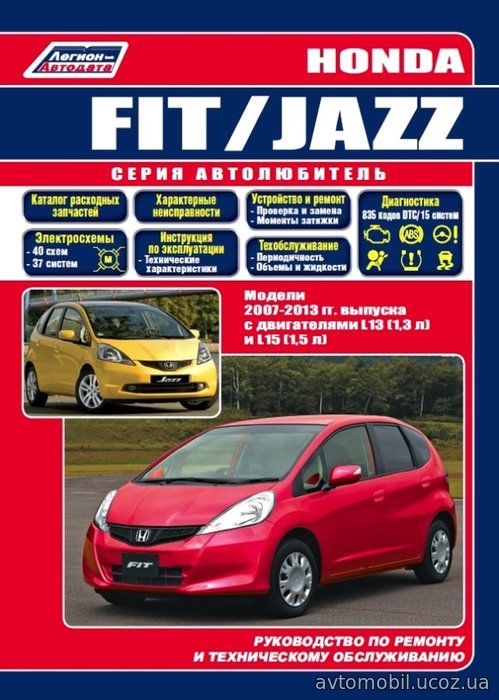 HONDA FIT / JAZZ 2007-2013 бензин Книга по ремонту и эксплуатации