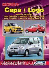 Книга HONDA CAPA (Хонда Капа) 1998-2002 бензин Пособие по ремонту и эксплуатации