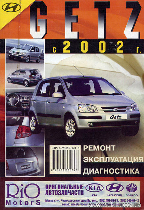 HYUNDAI GETZ с 2002 бензин Пособие по ремонту и эксплуатации