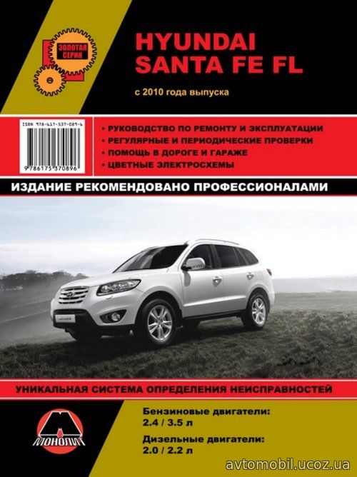 HYNDAI SANTA FE FL с 2010 бензин / дизель Книга по ремонту и техобслуживанию