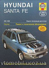 HYUNDAI SANTA FE 2001-2006 бензин Пособие по ремонту и эксплуатации