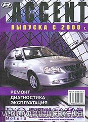 HYUNDAI ACCENT c 2000 бензин Книга по ремонту и эксплуатации