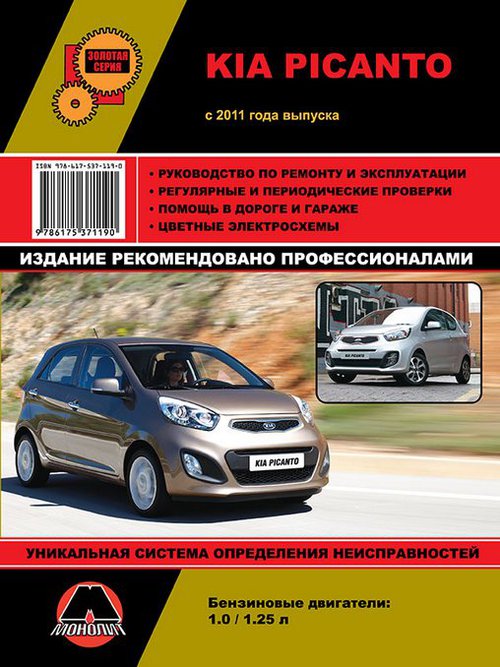 KIA PICANTO (Киа Пиканто) с 2011 бензин Руководство по ремонту и эксплуатации