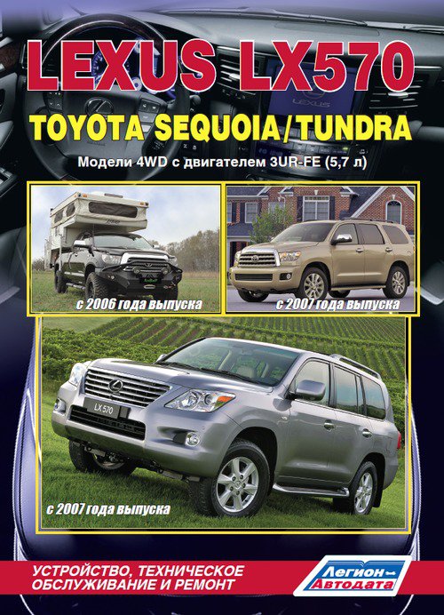 LEXUS LX570 с 2007 бензин Книга по ремонту и эксплуатации (4100)