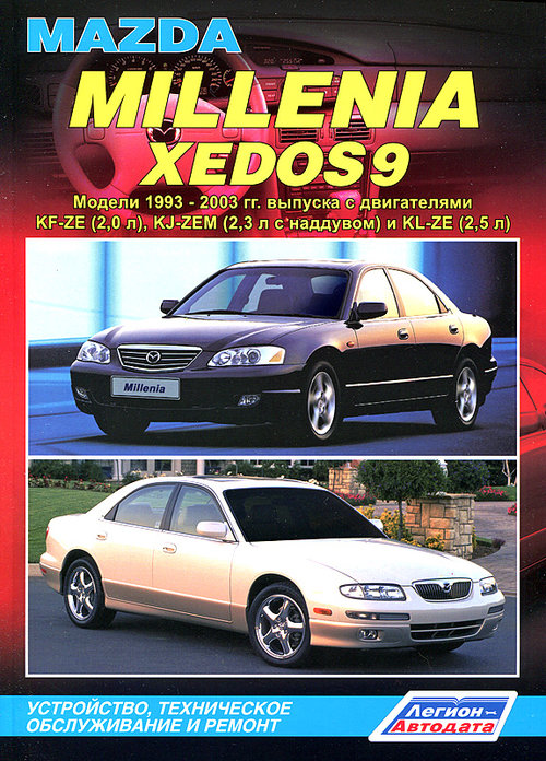 MAZDA MILLENIA 1993-2003 бензин Пособие по ремонту и эксплуатации