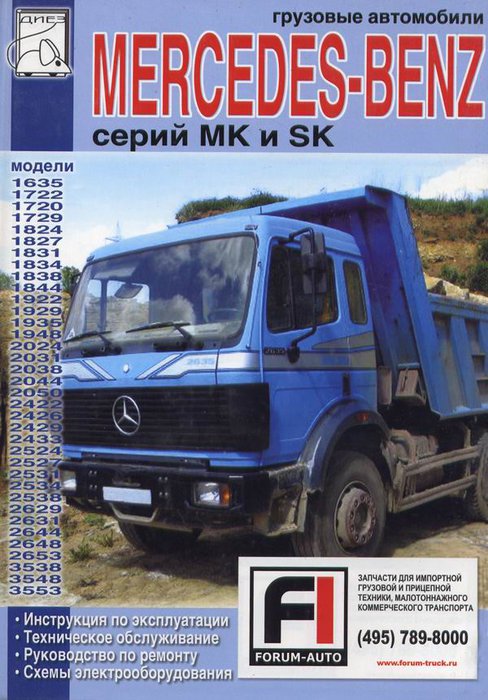 MERCEDES-BENZ MK / SK 1635-3553 Книга по ремонту и эксплуатации