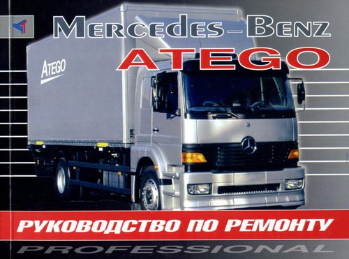 MERCEDES BENZ ATEGO Инструкция по ремонту