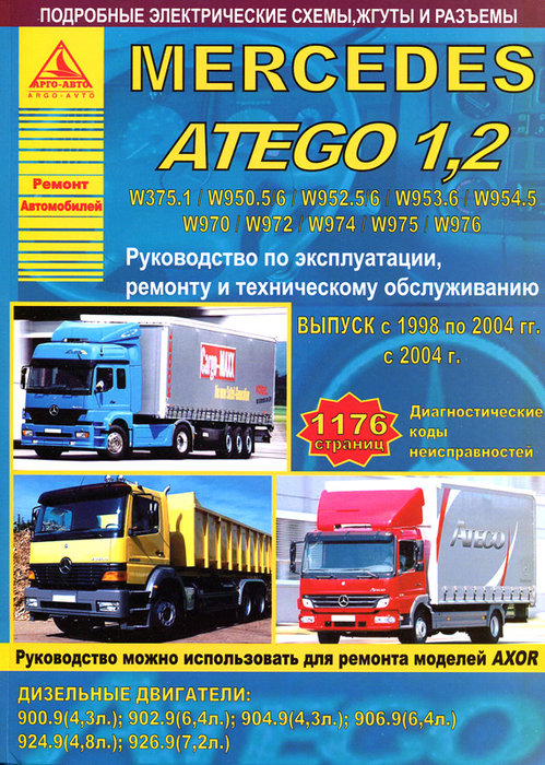 MERCEDES BENZ ATEGO 1 1998-2004 / ATEGO 2 с 2004 Пособие по ремонту и эксплуатации