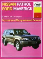 NISSAN PATROL / FORD MAVERICK 1988-1997 бензин Пособие по ремонту и эксплуатации