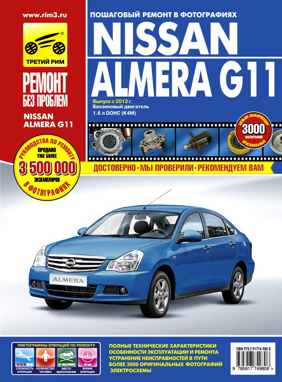 NISSAN ALMERA G11 с 2013 бензин Книга по ремонту в цветных фотографиях